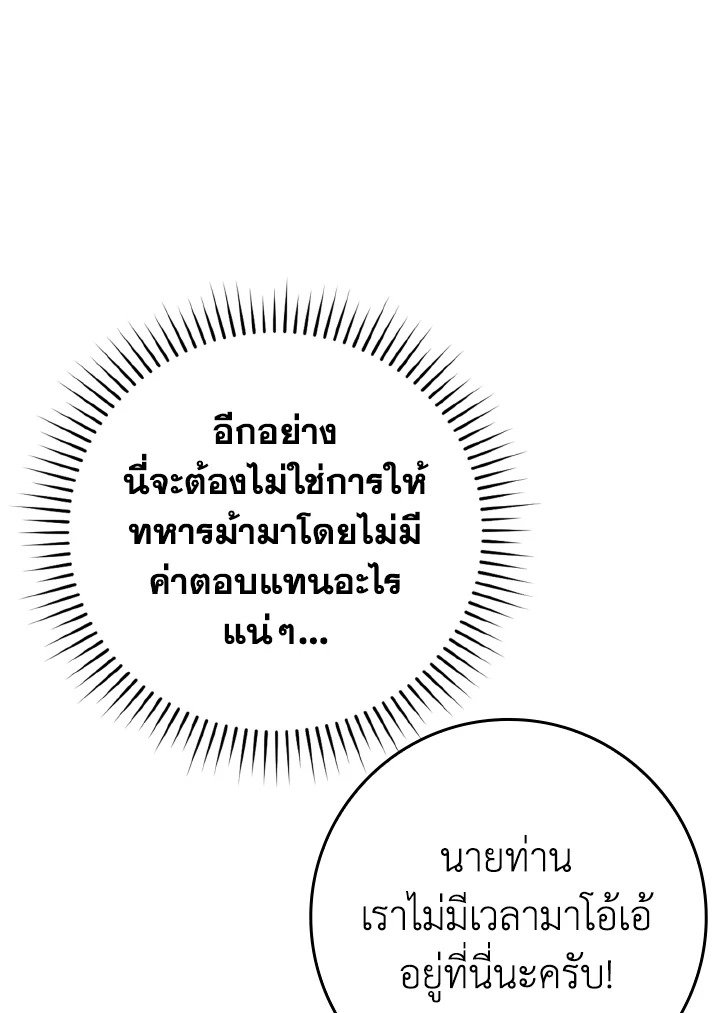 Max Level Player ตอนที่ 60 116