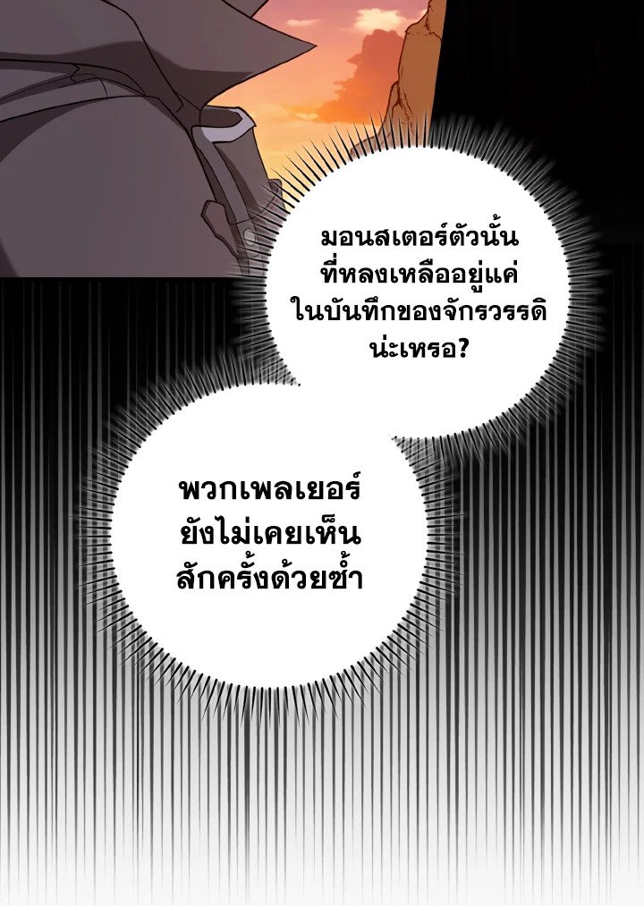 Max Level Player ตอนที่ 60 121