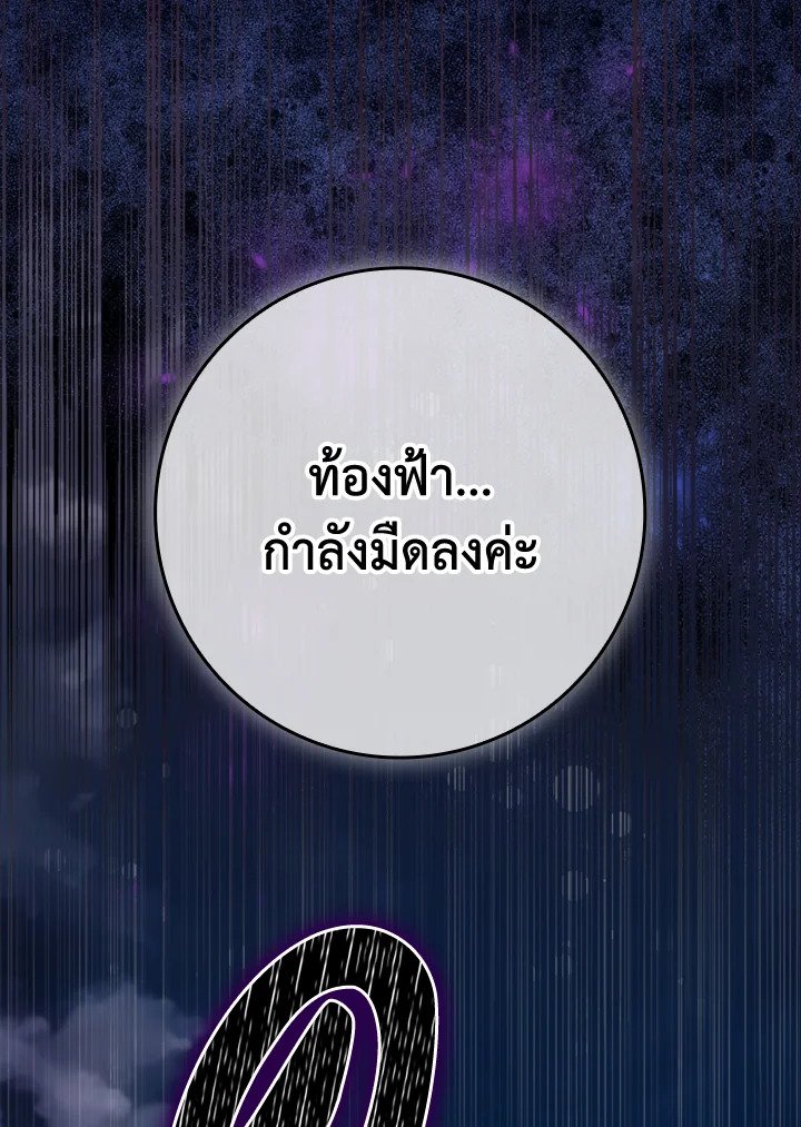 Max Level Player ตอนที่ 60 127