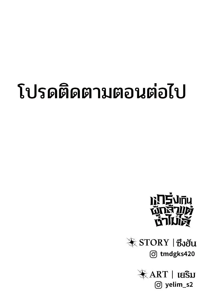 I was more overpowered than the hero, so I hid my power! ตอนที่ 60 142