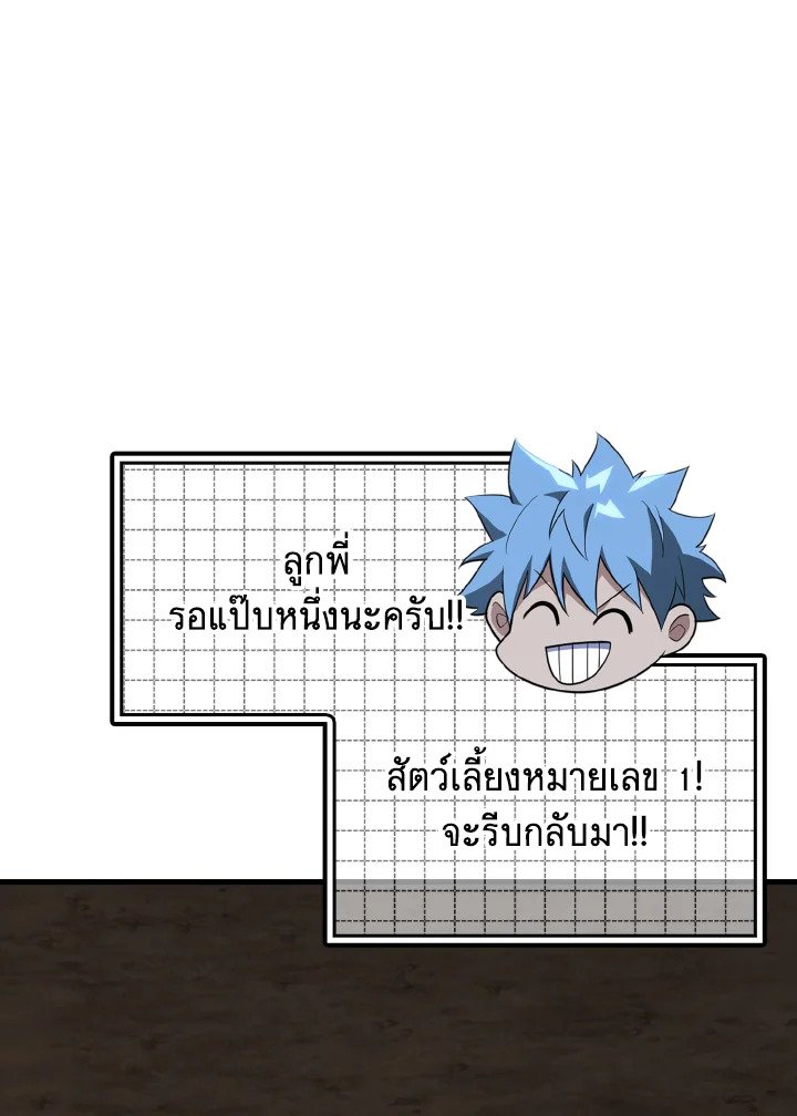 Max Level Player ตอนที่ 61 11