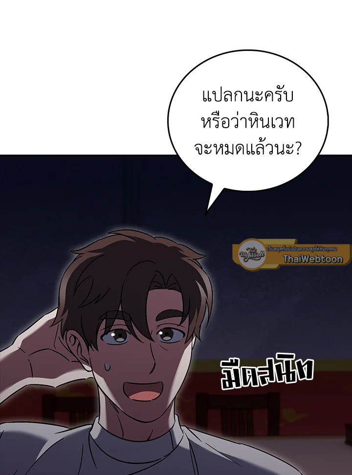 The Delivery Man From Murim ตอนที่ 61 12
