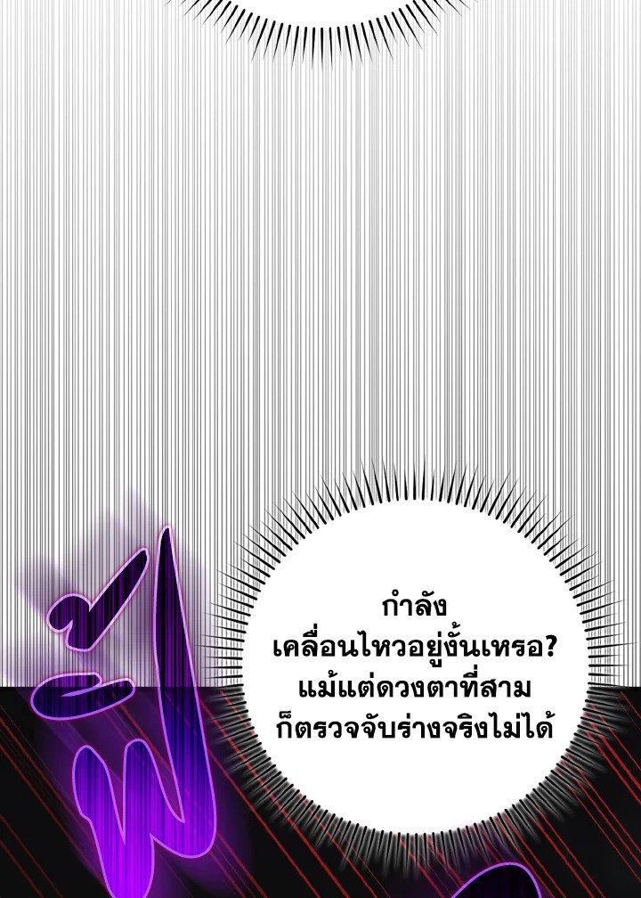 Max Level Player ตอนที่ 61 13