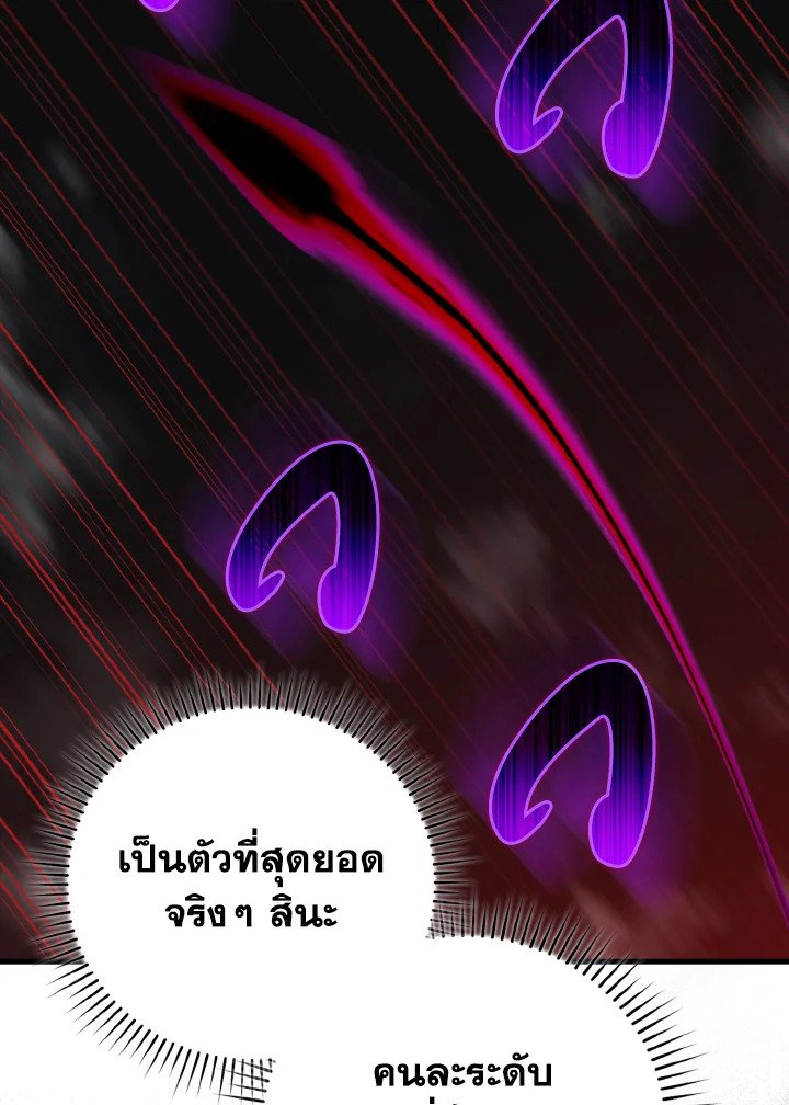 Max Level Player ตอนที่ 61 14