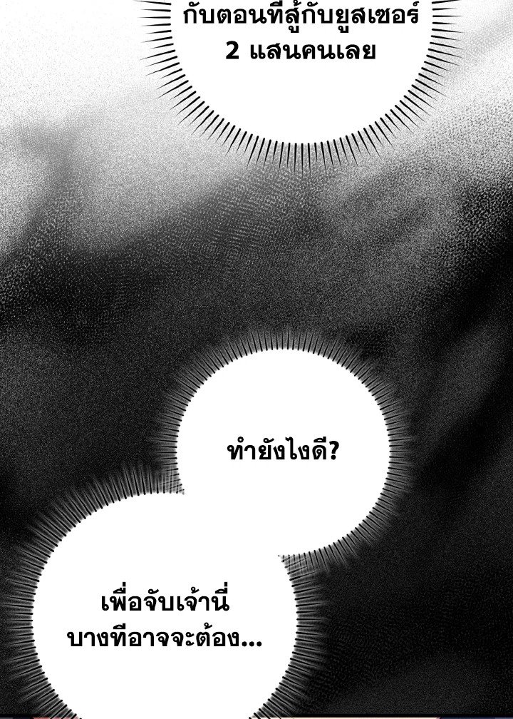 Max Level Player ตอนที่ 61 15