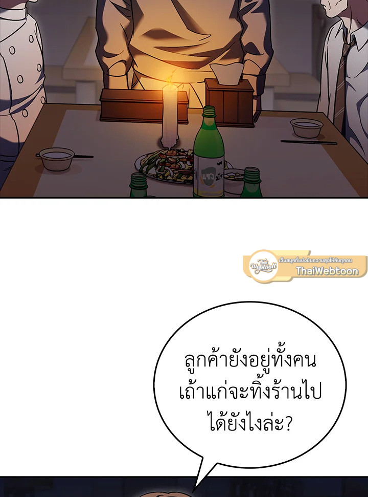 The Delivery Man From Murim ตอนที่ 61 16