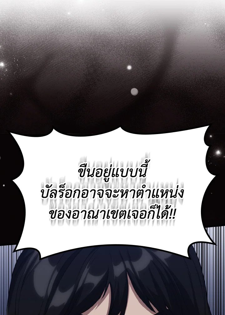 Max Level Player ตอนที่ 61 19