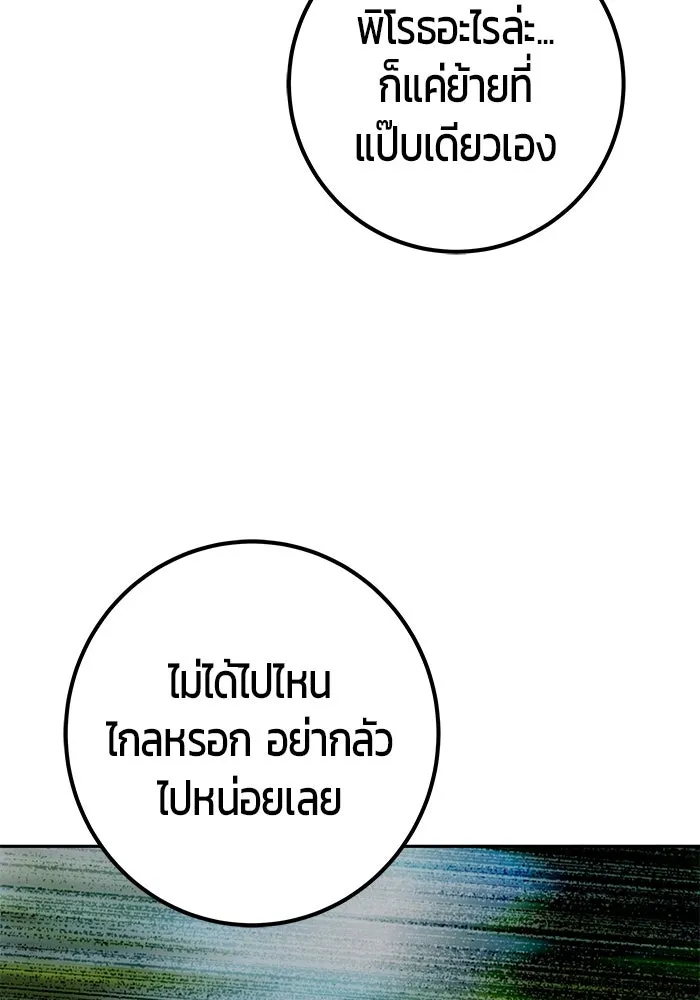 I was more overpowered than the hero, so I hid my power! ตอนที่ 61 20