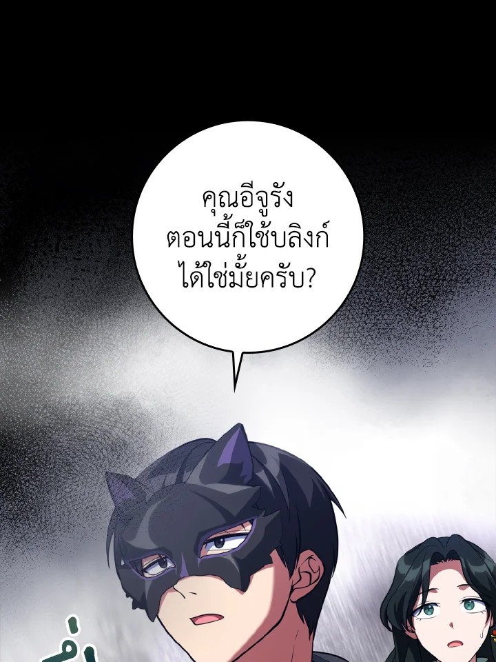 Max Level Player ตอนที่ 61 21