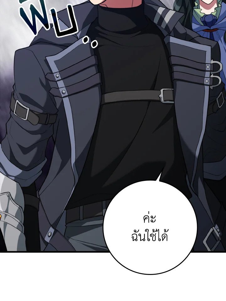 Max Level Player ตอนที่ 61 22