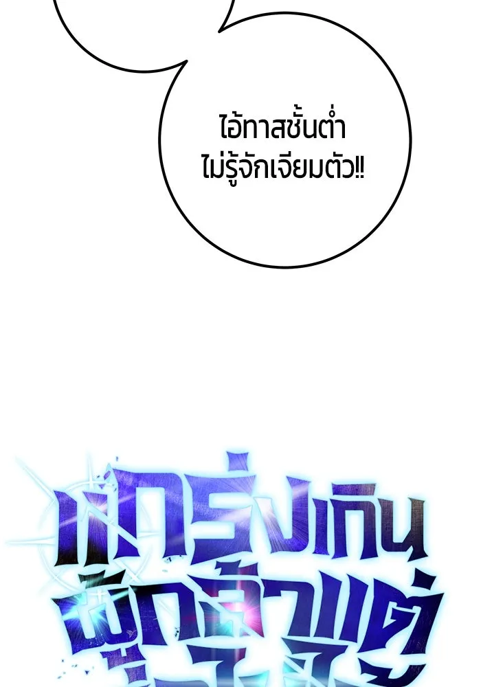 I was more overpowered than the hero, so I hid my power! ตอนที่ 61 22