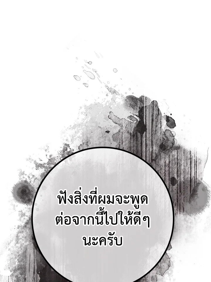 Max Level Player ตอนที่ 61 23