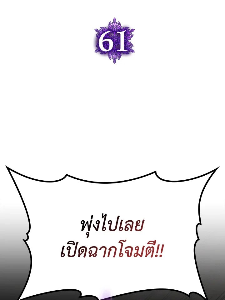 Max Level Player ตอนที่ 61 25