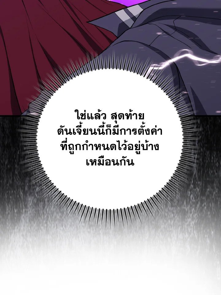 Max Level Player ตอนที่ 61 33