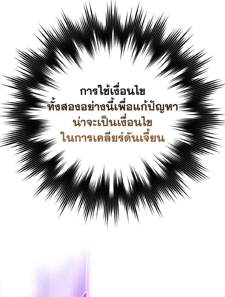 Max Level Player ตอนที่ 61 38