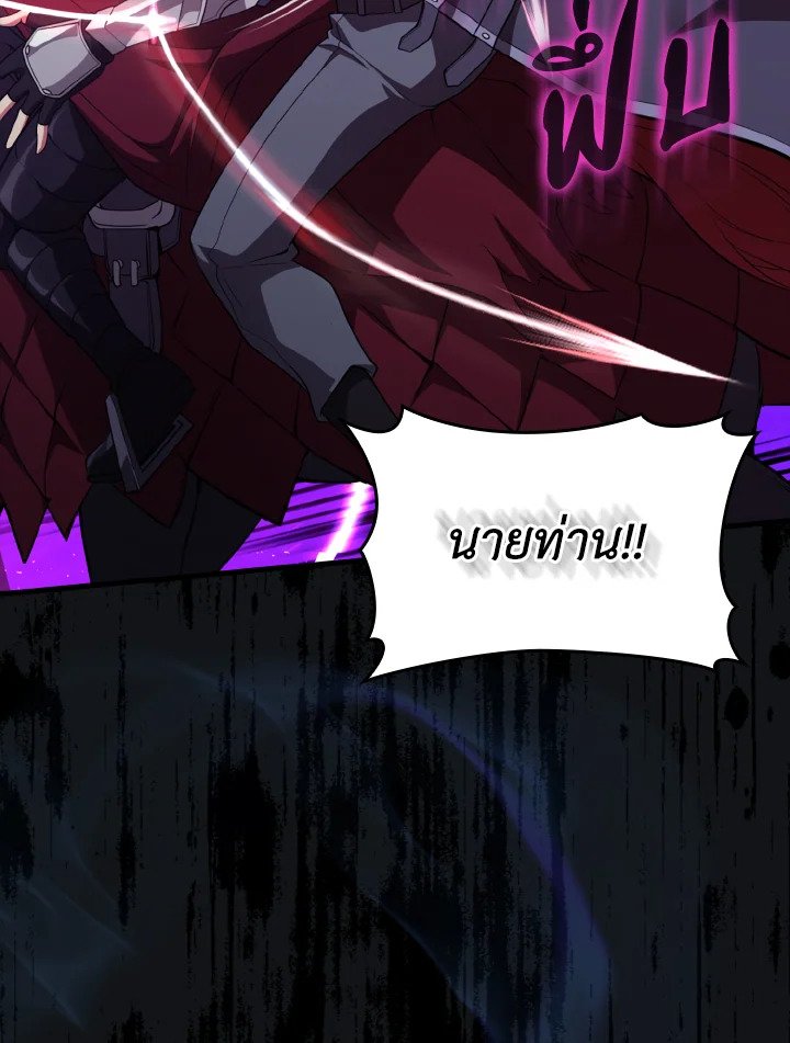 Max Level Player ตอนที่ 61 43