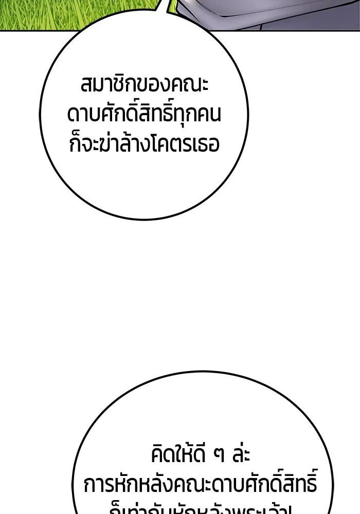 I was more overpowered than the hero, so I hid my power! ตอนที่ 61 43