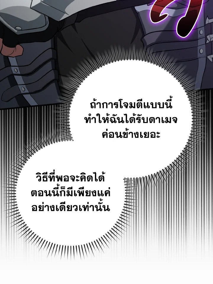 Max Level Player ตอนที่ 61 45