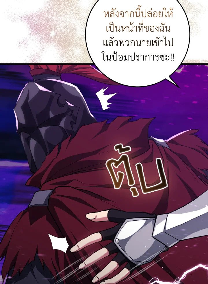 Max Level Player ตอนที่ 61 53