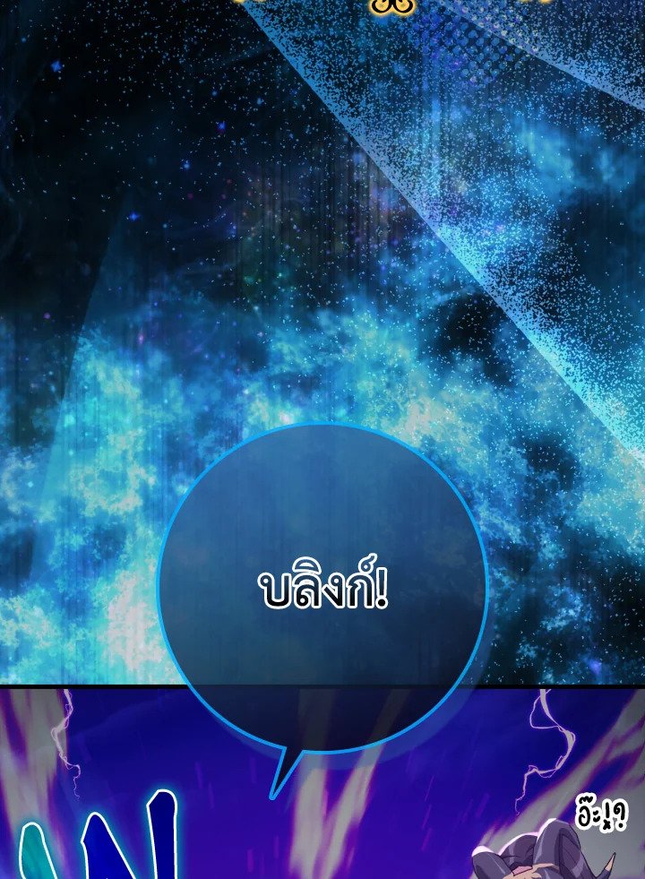 Max Level Player ตอนที่ 61 56