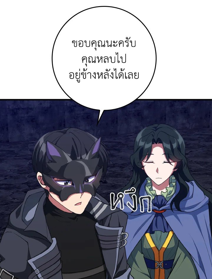 Max Level Player ตอนที่ 61 60