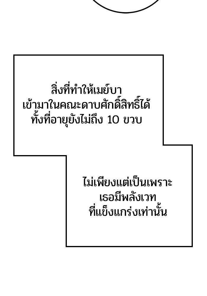 I was more overpowered than the hero, so I hid my power! ตอนที่ 61 61