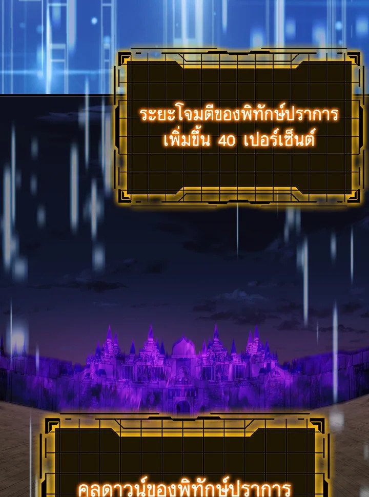 Max Level Player ตอนที่ 61 73