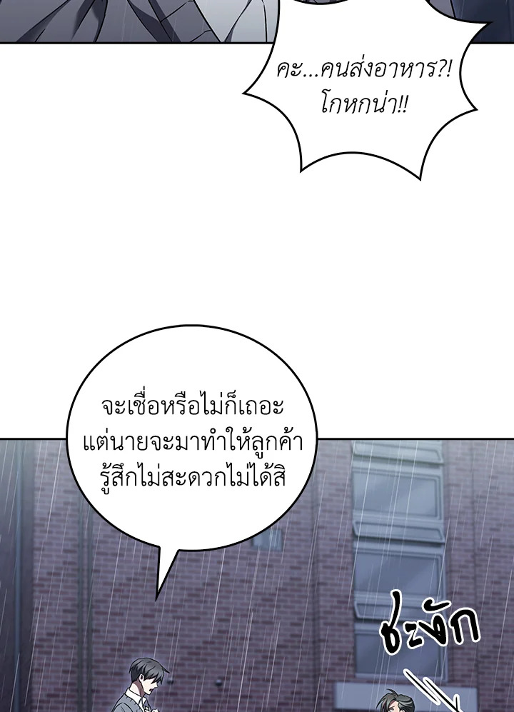 The Delivery Man From Murim ตอนที่ 61 73