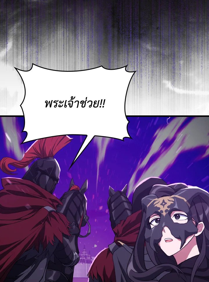 Max Level Player ตอนที่ 61 78