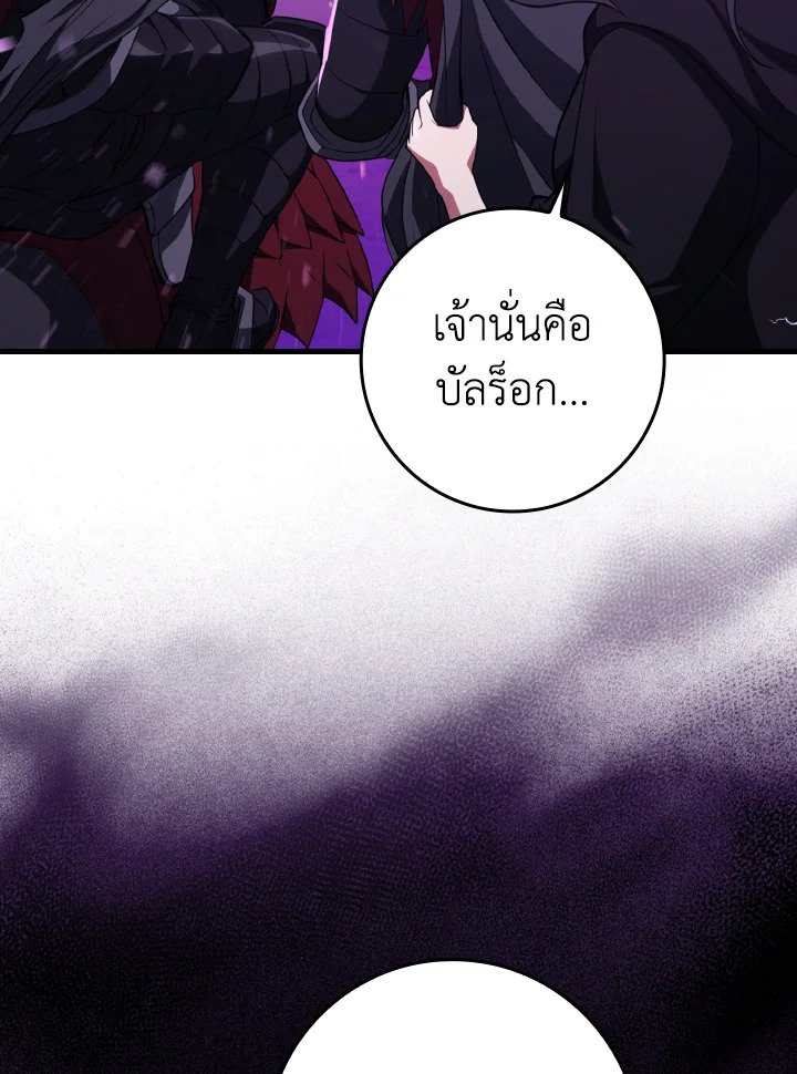 Max Level Player ตอนที่ 61 79