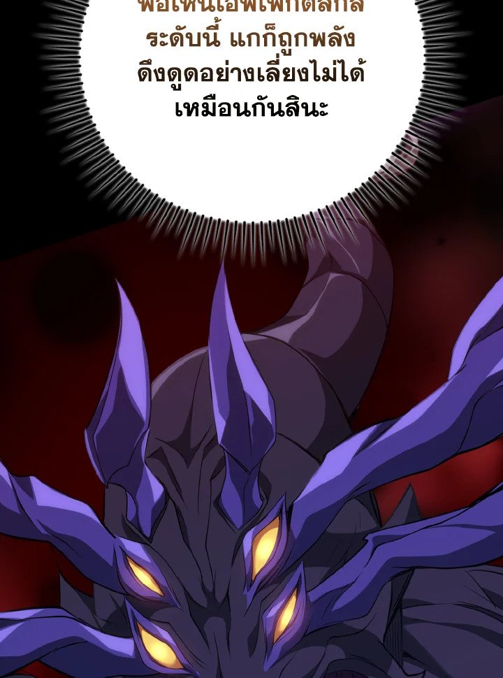 Max Level Player ตอนที่ 61 82