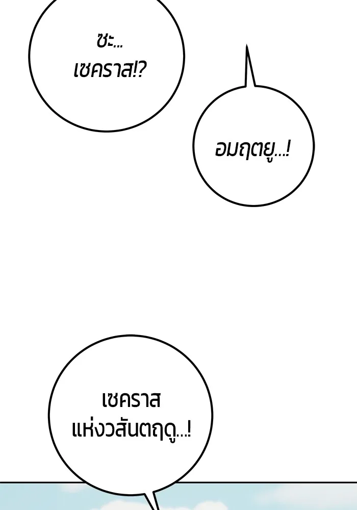 I was more overpowered than the hero, so I hid my power! ตอนที่ 61 92
