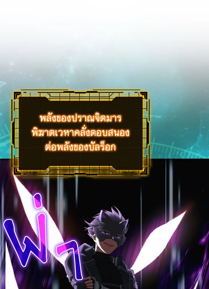 Max Level Player ตอนที่ 61 93