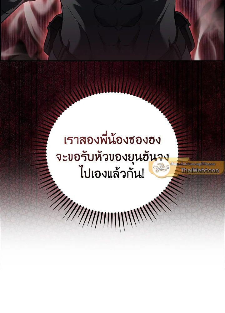The Delivery Man From Murim ตอนที่ 61 104