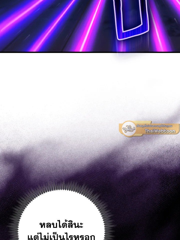 Max Level Player ตอนที่ 61 105