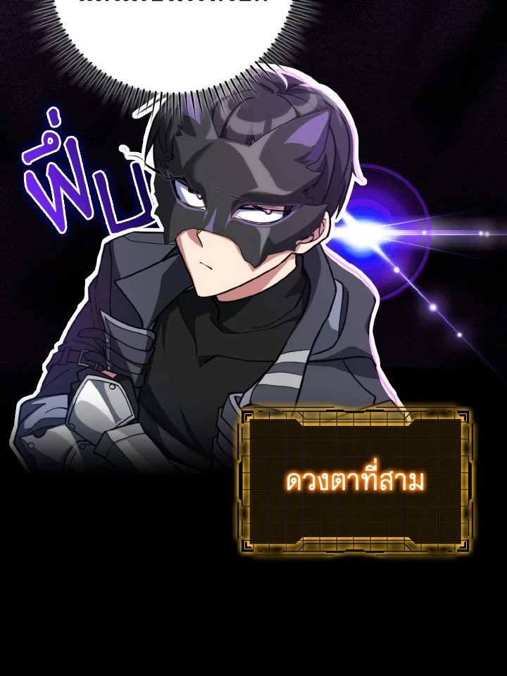 Max Level Player ตอนที่ 61 106
