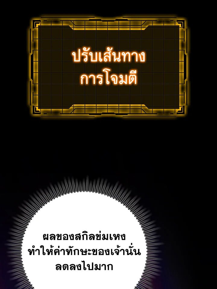 Max Level Player ตอนที่ 61 107