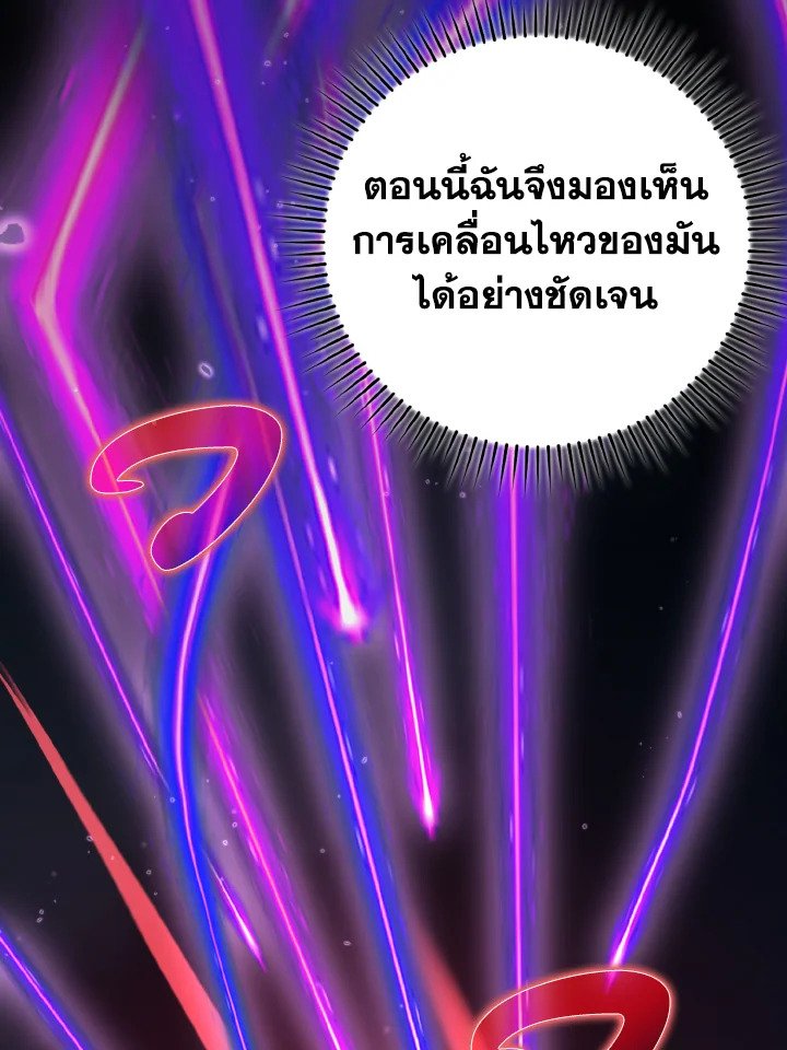 Max Level Player ตอนที่ 61 109