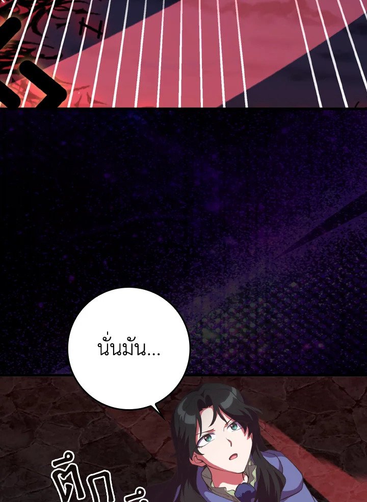 Max Level Player ตอนที่ 61 120