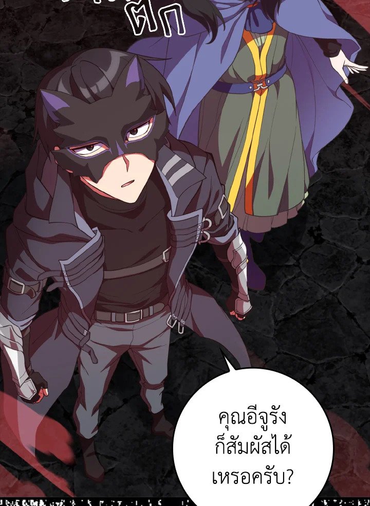 Max Level Player ตอนที่ 61 121