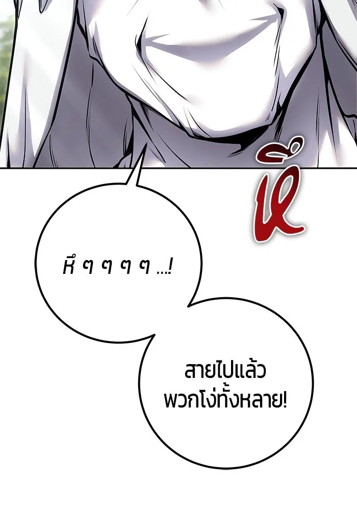I was more overpowered than the hero, so I hid my power! ตอนที่ 61 121