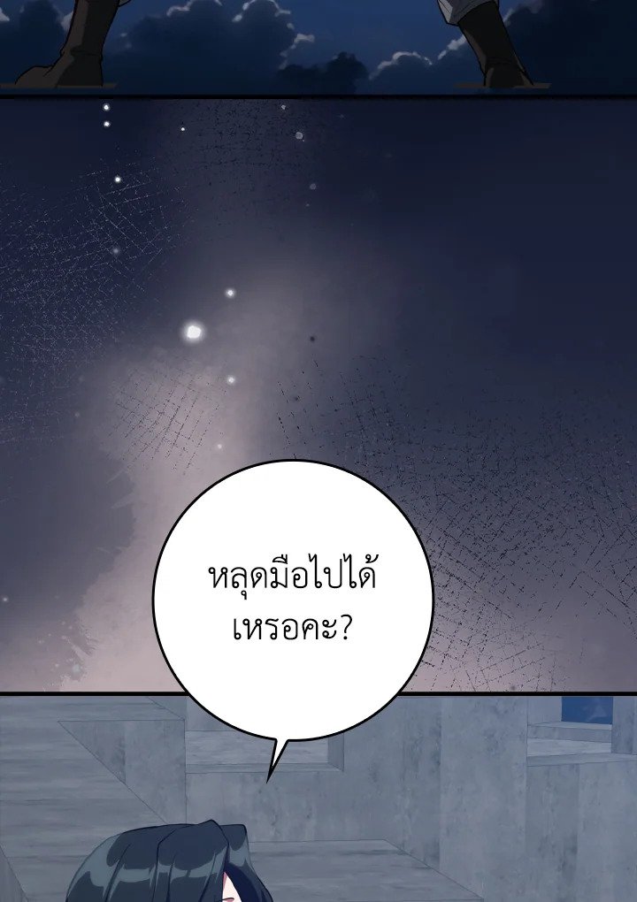 Max Level Player ตอนที่ 61 129