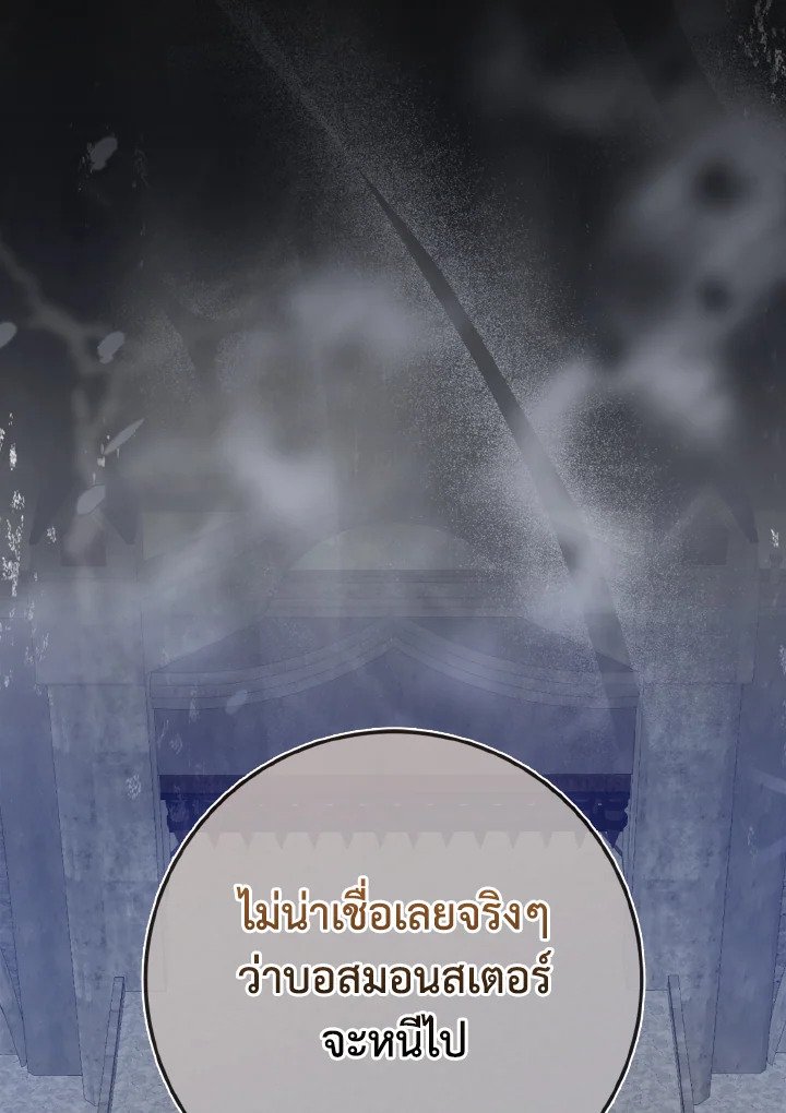 Max Level Player ตอนที่ 61 132