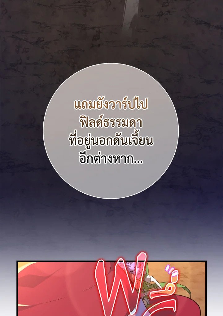 Max Level Player ตอนที่ 61 135