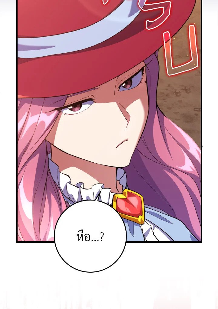 Max Level Player ตอนที่ 61 136