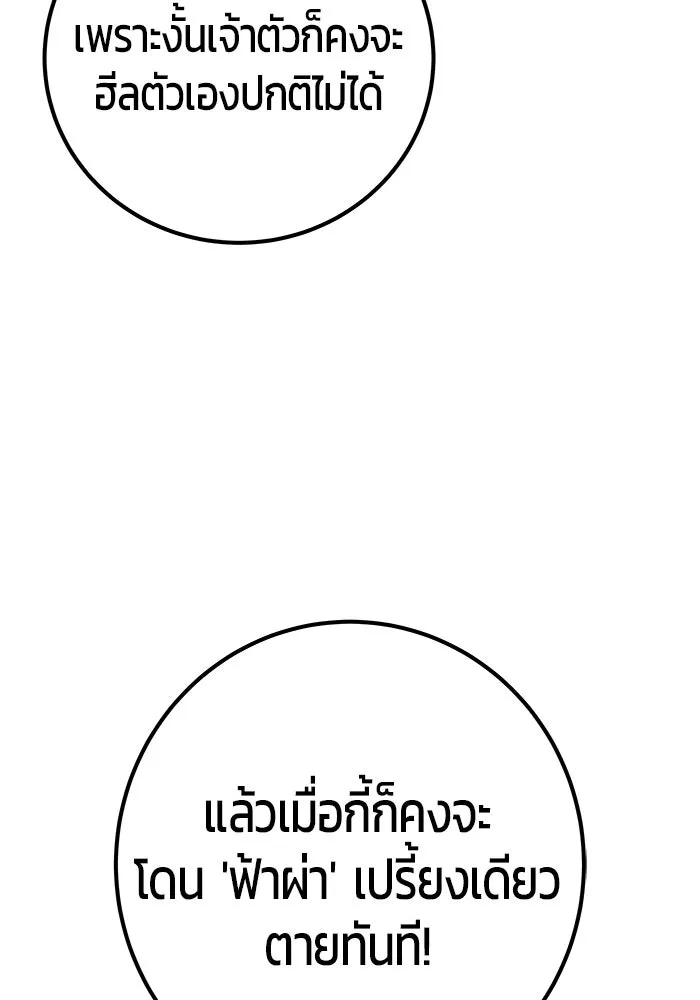 I was more overpowered than the hero, so I hid my power! ตอนที่ 61 142