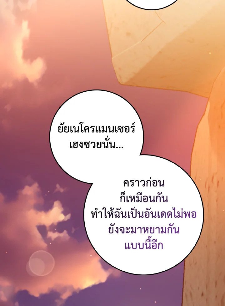 Max Level Player ตอนที่ 62 2