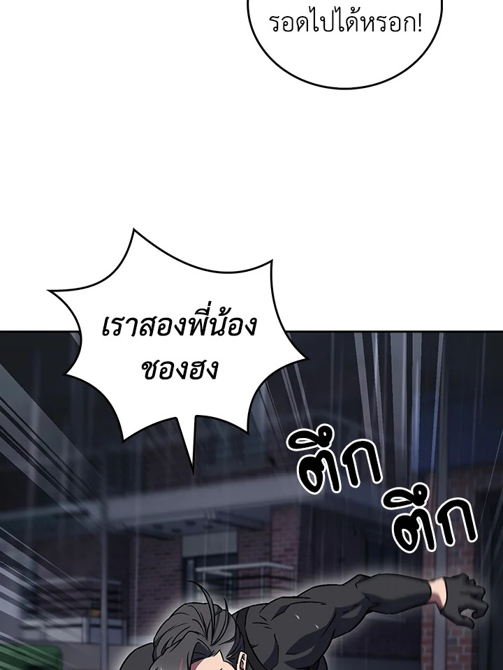 The Delivery Man From Murim ตอนที่ 62 4