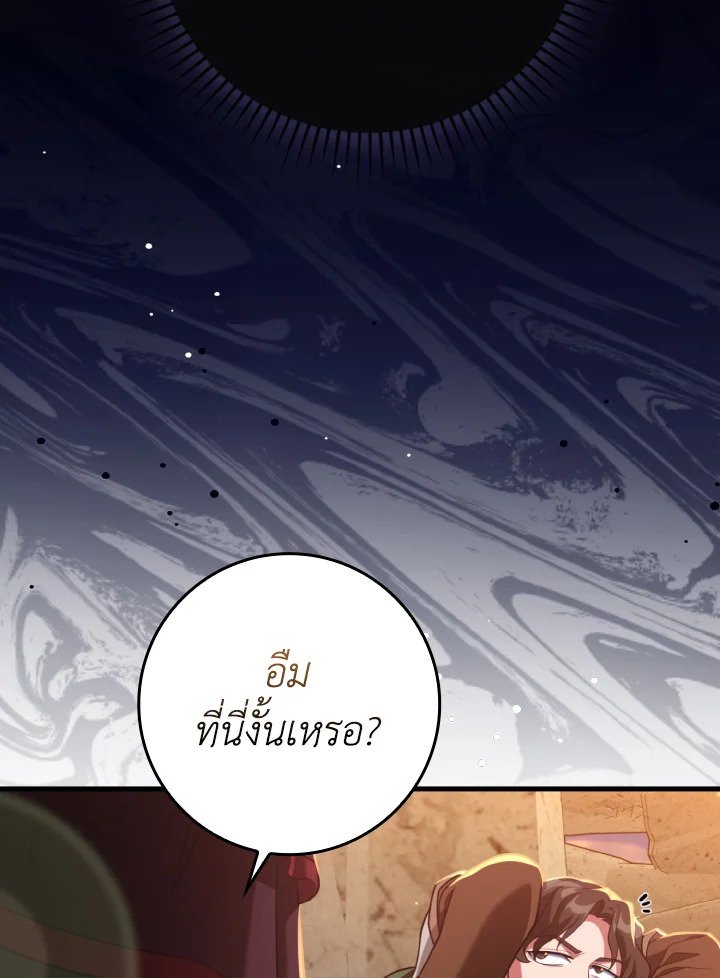 Max Level Player ตอนที่ 62 5