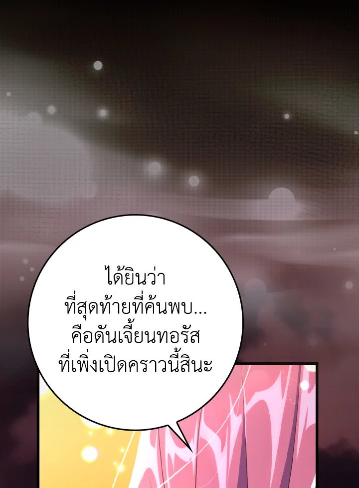 Max Level Player ตอนที่ 62 7